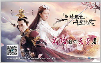 《三生三世》今日上映 武隆景區(qū)請你免費(fèi)觀看