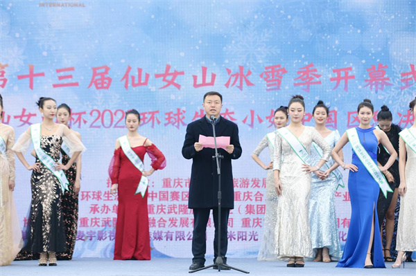 領導宣布冰雪季正式啟動